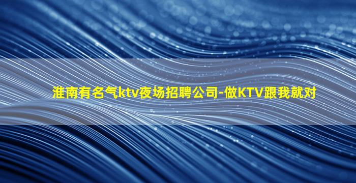 武汉夜场招聘